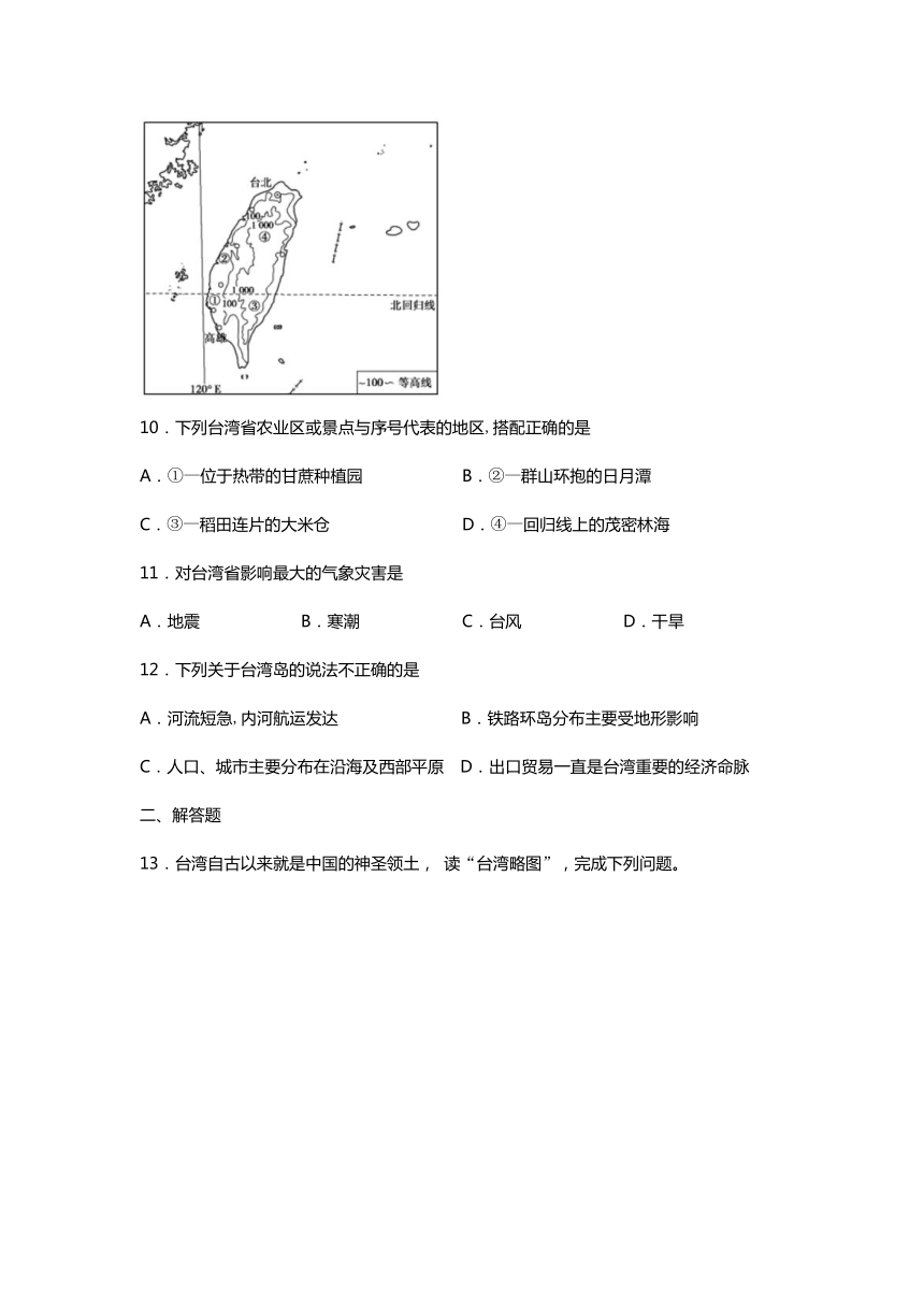 7.2《 台湾省》课后作业（含答案) 中图版七年级地理下册