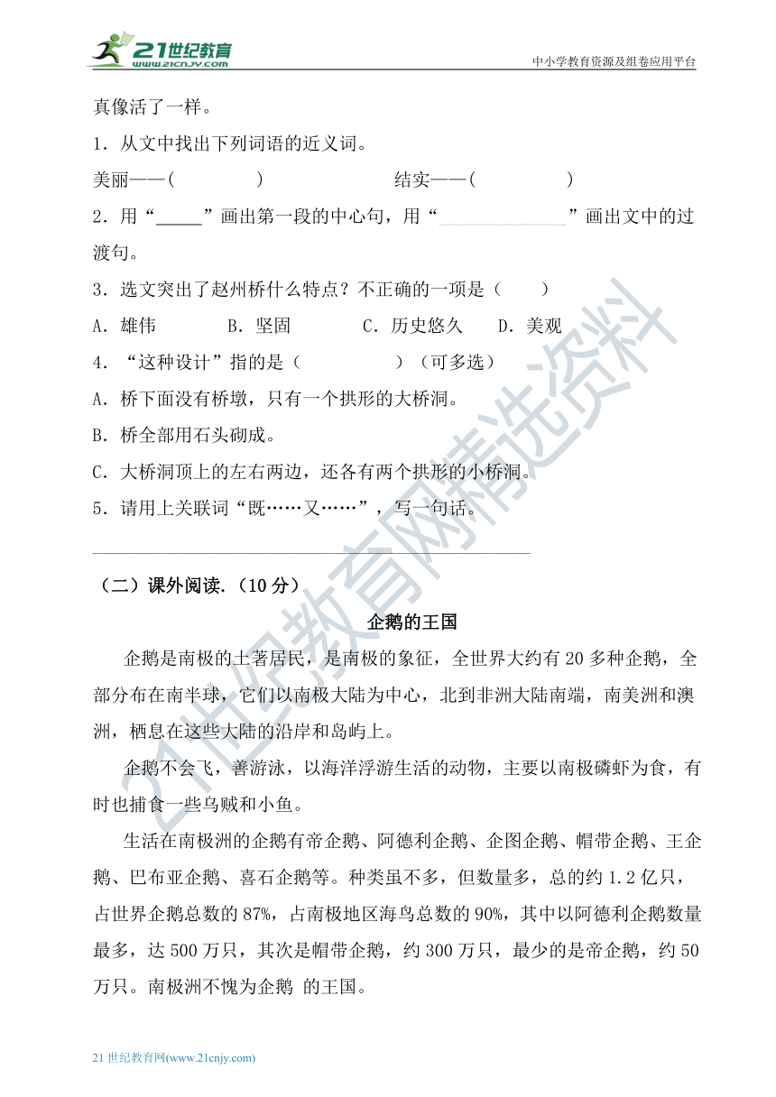 统编版小学语文三年级下册期末测试卷（含答案）