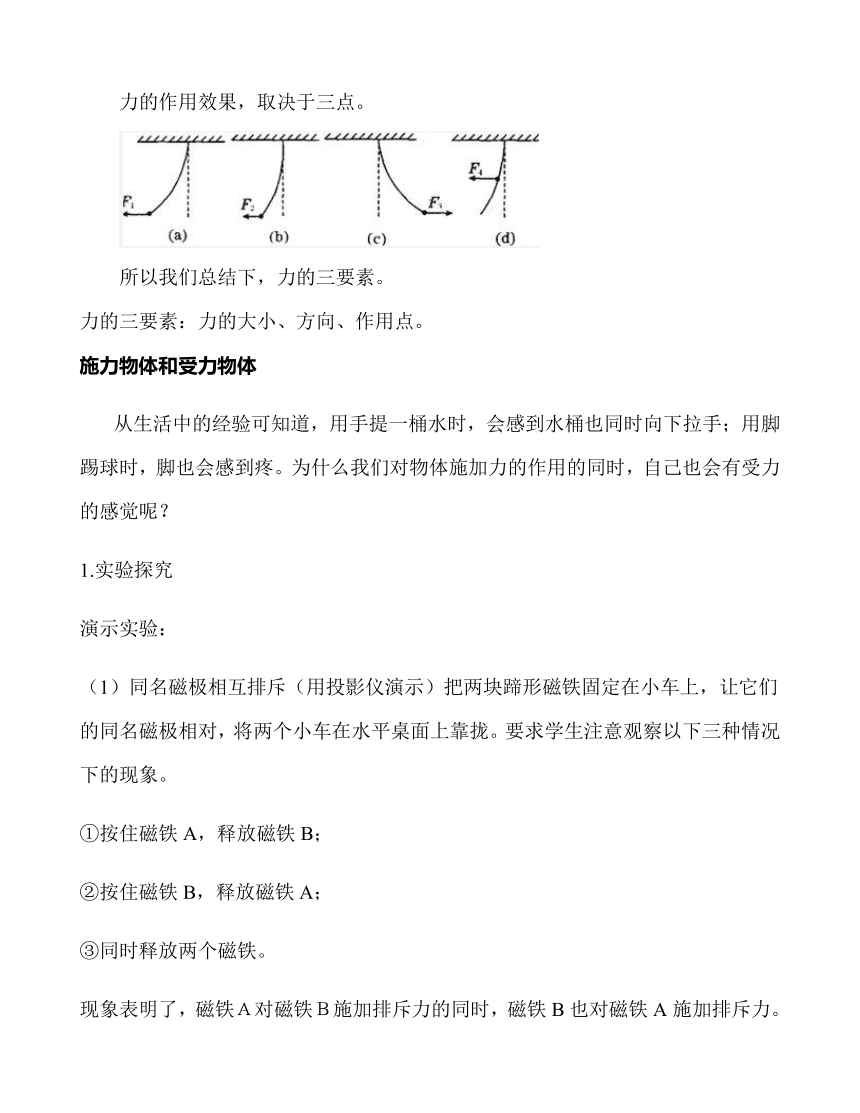 第7章 第1节 力 教学设计 2021-2022学年八年级物理下（人教版）教案