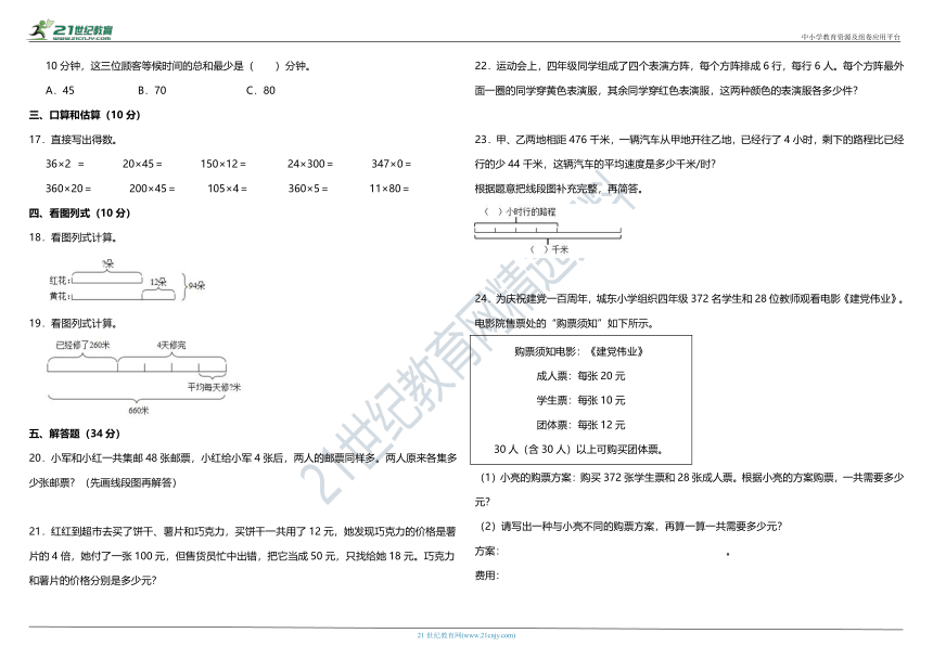 苏教版小学数学四年级下册第五单元质量调研卷（含答案）