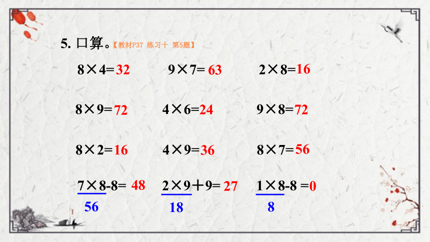 小学数学 西师大版 二年级上册三 表内乘法（二） 练习十课件（15张PPT)
