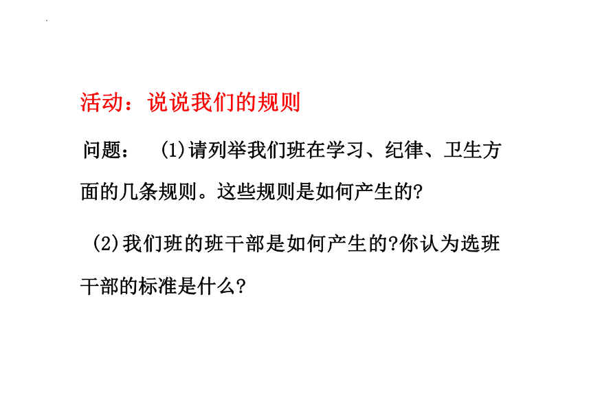 8.2 我与集体共成长 课件（28张PPT）