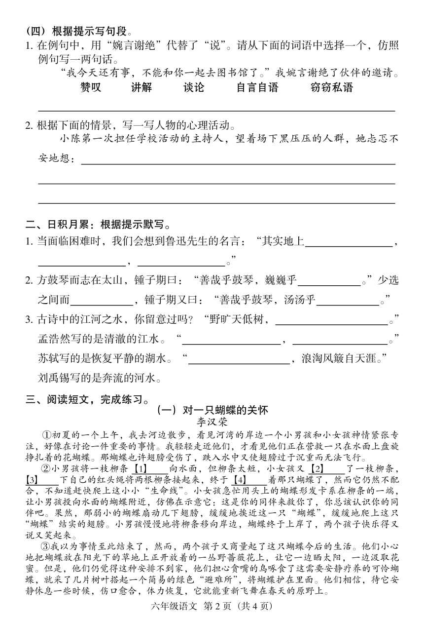 广东省广州市海珠区2022-2023学年六年级上学期期末语文试卷（PDF  无答案）