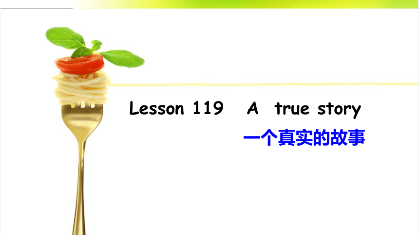 新概念英语第一册 Lesson 119 A true story 课件(共30张PPT)