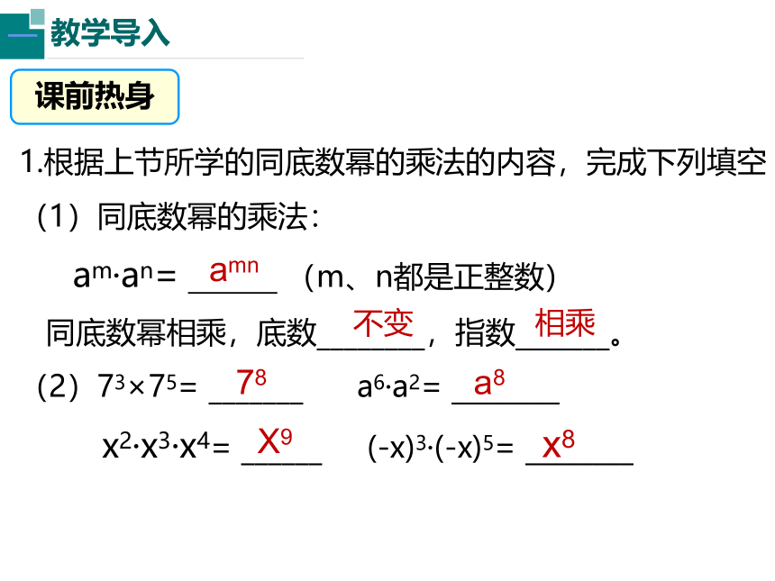 2021-2022学年人教版八年级上册数学14.1.2幂的乘方课件(共19张PPT)