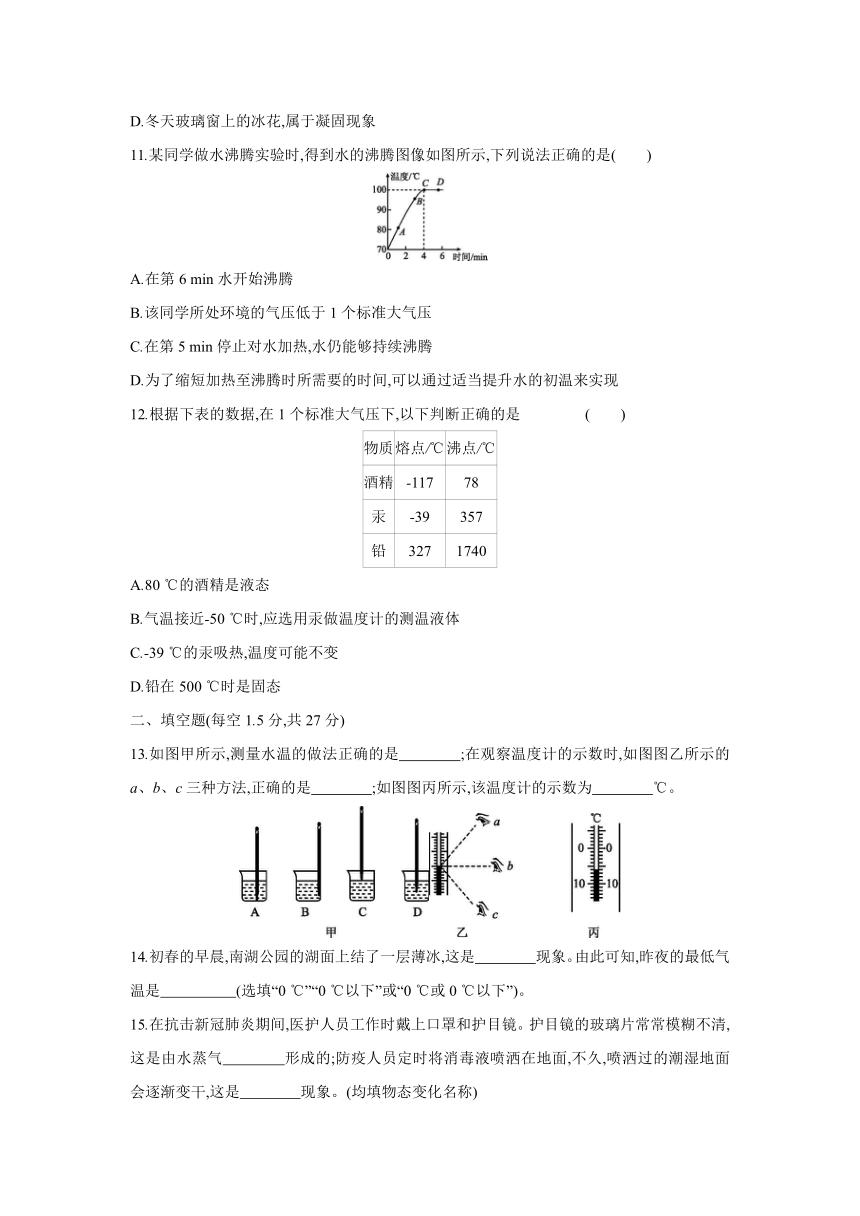 沪科版物理九年级全一册阶段综合练习：第十二章　温度与物态变化  单元测试（Word 含答案）