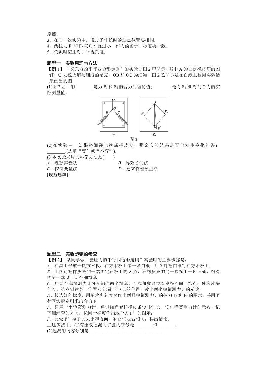 高考物理一轮复习学案 10实验：探究力的平行四边形定则（含答案）