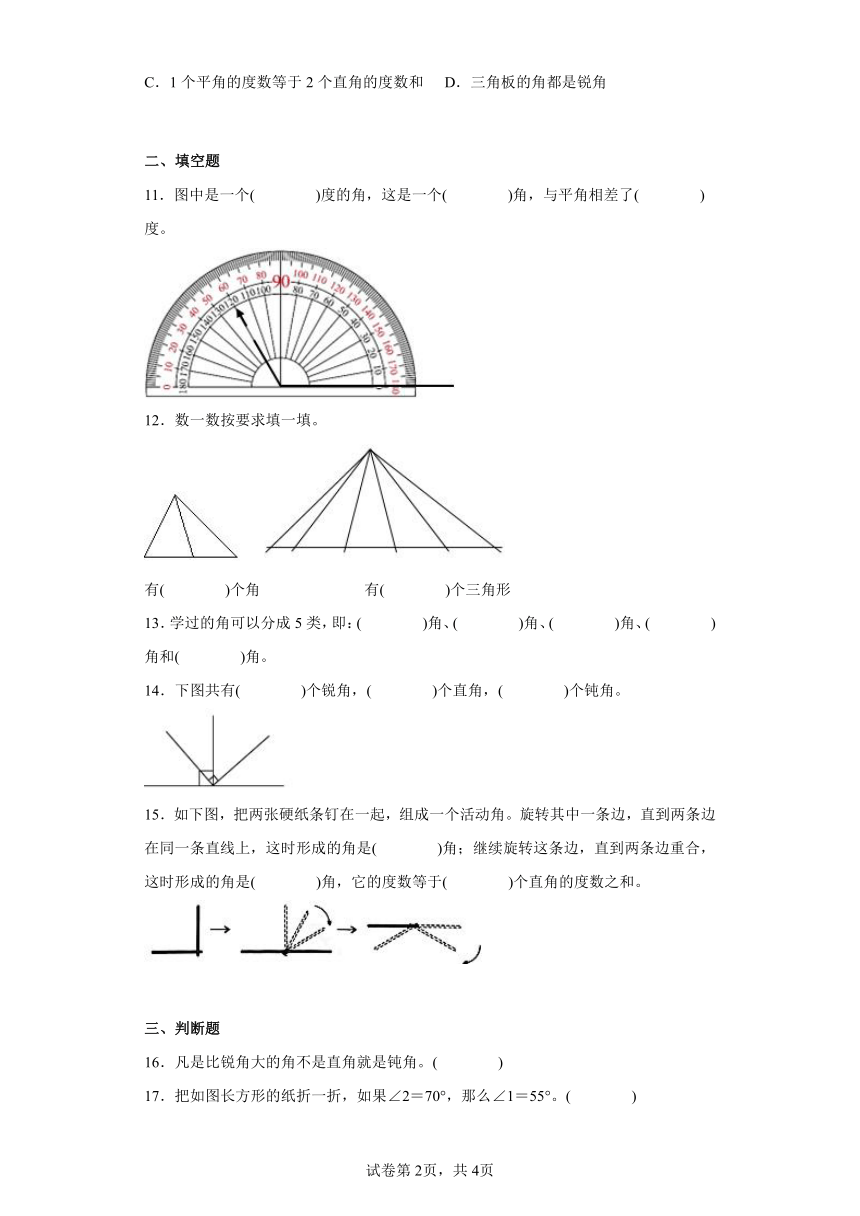 3.4角的分类同步练习人教版数学四年级上册（含答案）