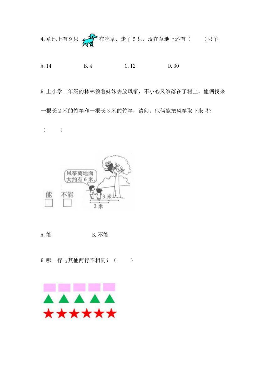 北京版一年级上册数学第五单元 加法和减法（一）同步练习题（含答案）