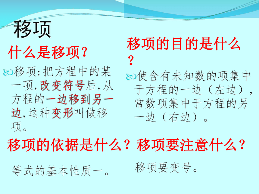 2021--2022学年北师大版七年级数学上册  5.2.1移项解一元一次方程 课件（共16张PPT）