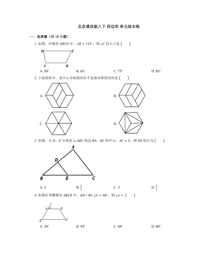 2022-2023学年京改版八年级数学下册第十五章四边形 单元综合练（含解析）