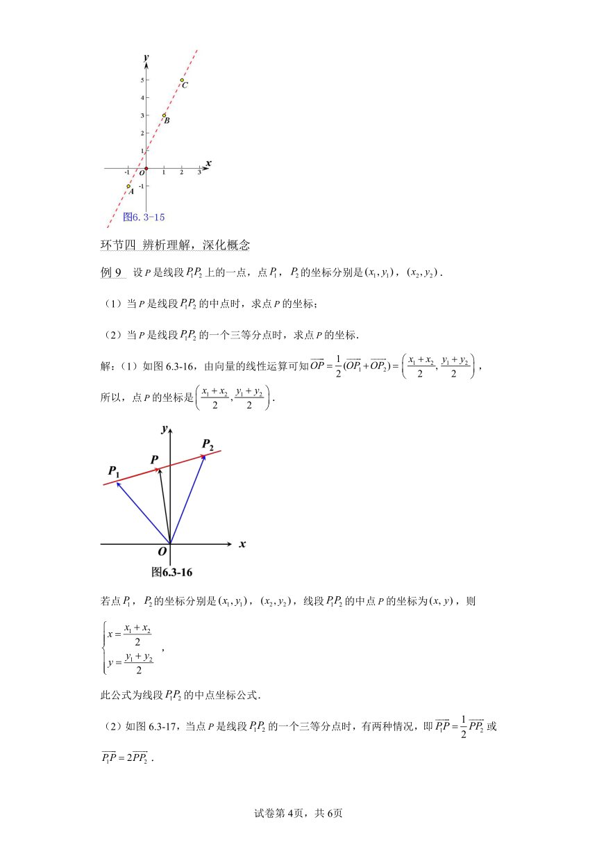 6.3.4平面向量数乘运算的坐标表示 导学案（含答案） 高中数学人教A版（2019）必修第二册