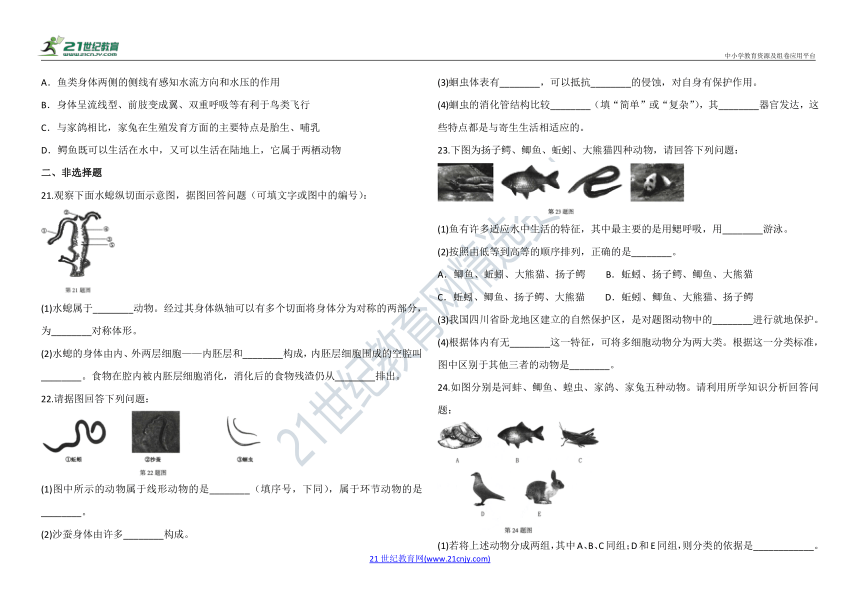 第五单元 第一章 动物的主要类群 提高测试卷（含答案解析）