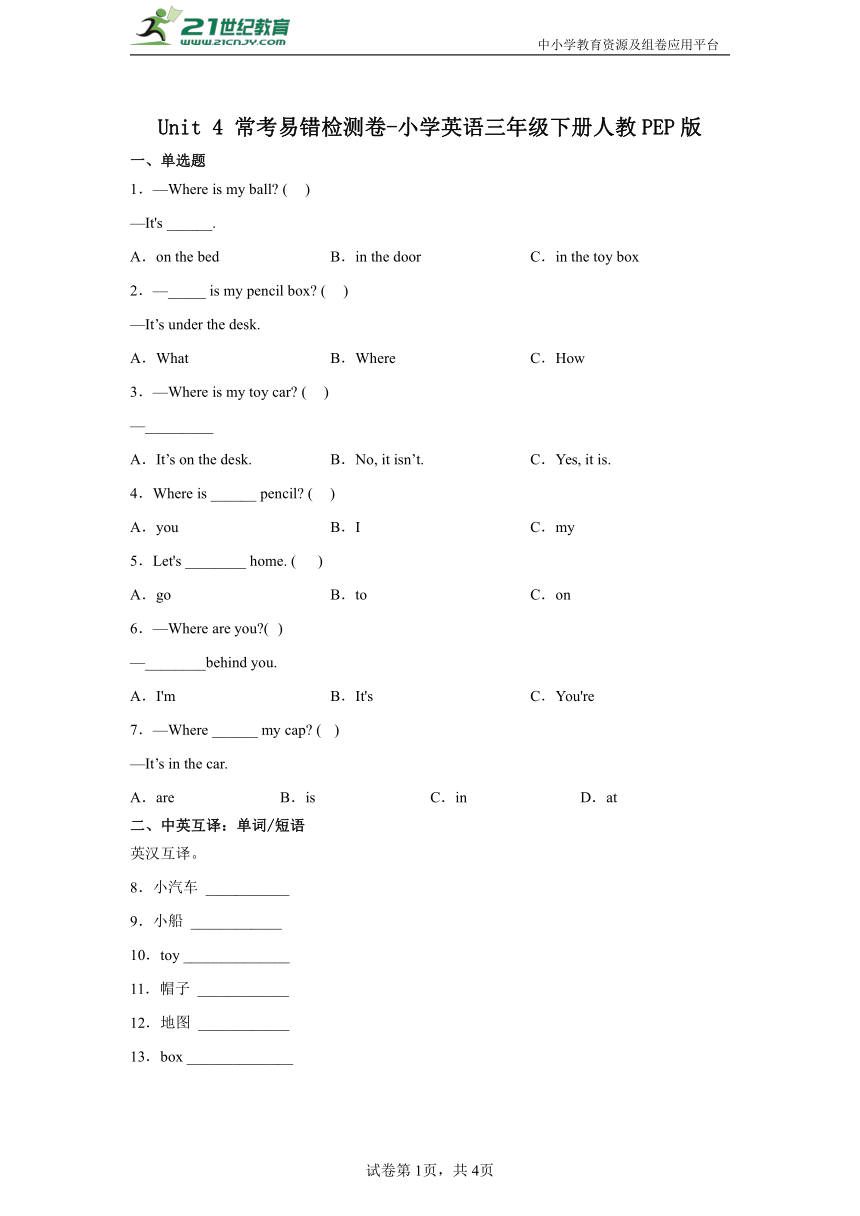 Unit4常考易错检测卷-小学英语三年级下册人教PEP版（含答案）