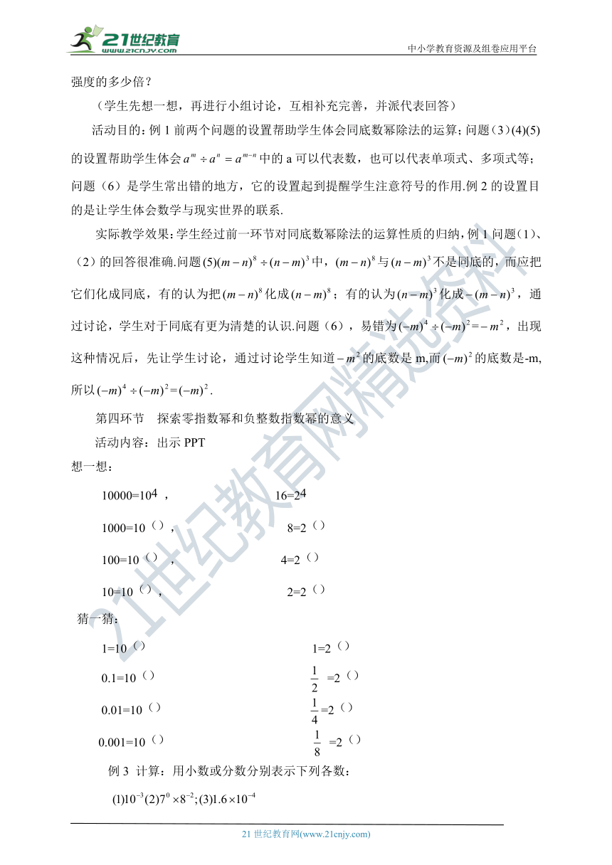 北师大版七年级数学下册《1.3.1 同底数幂的除法》教学设计