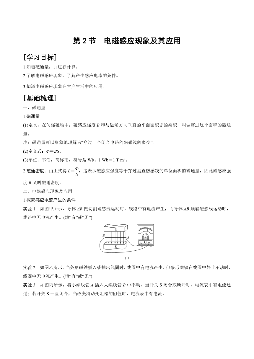 5.2 电磁感应现象及其应用 学案（含答案）