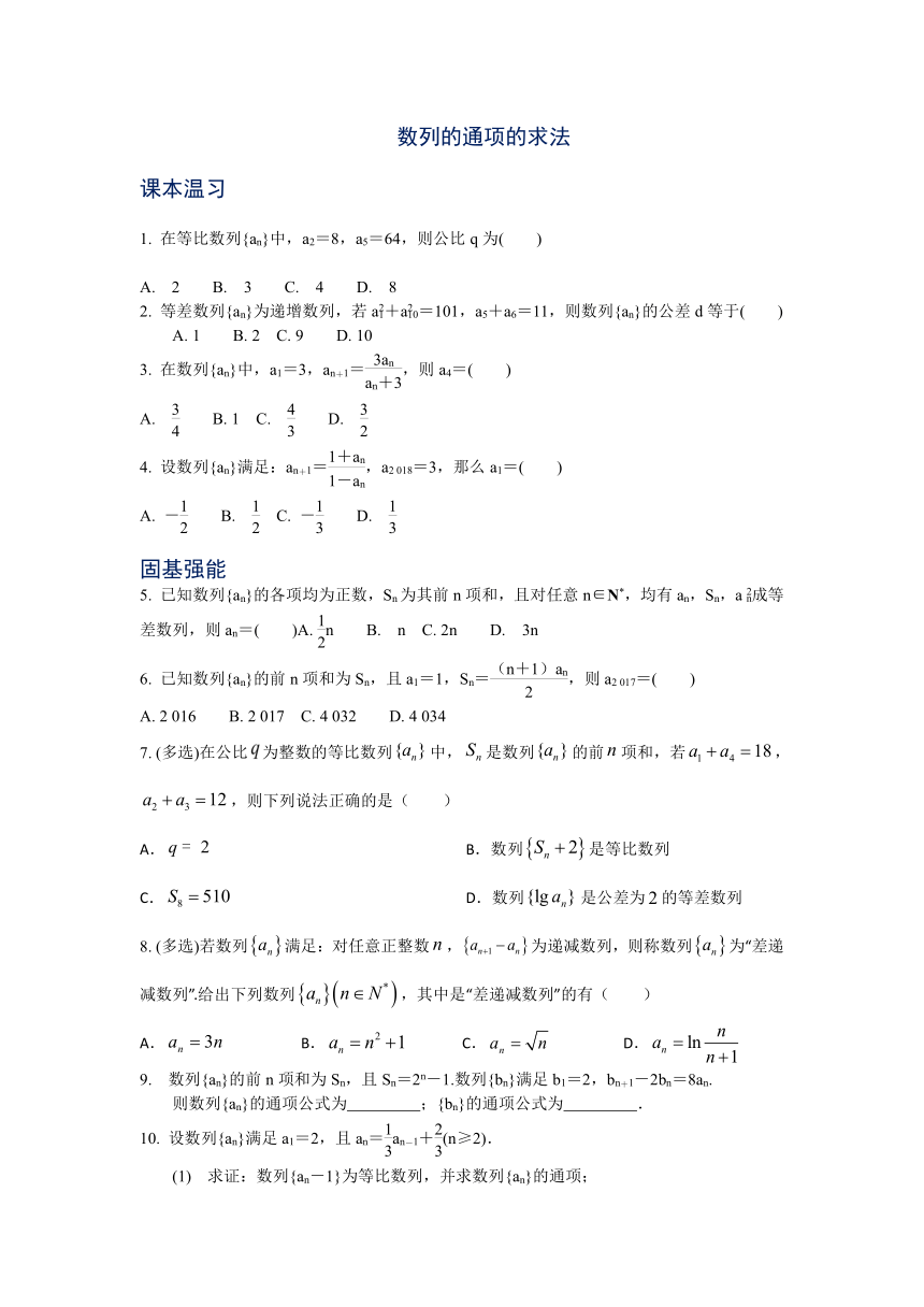 数列通项的求法同步练习-2021-2022学年高二上学期数学苏教版(2019)选择性必修第一册（Word含解析）