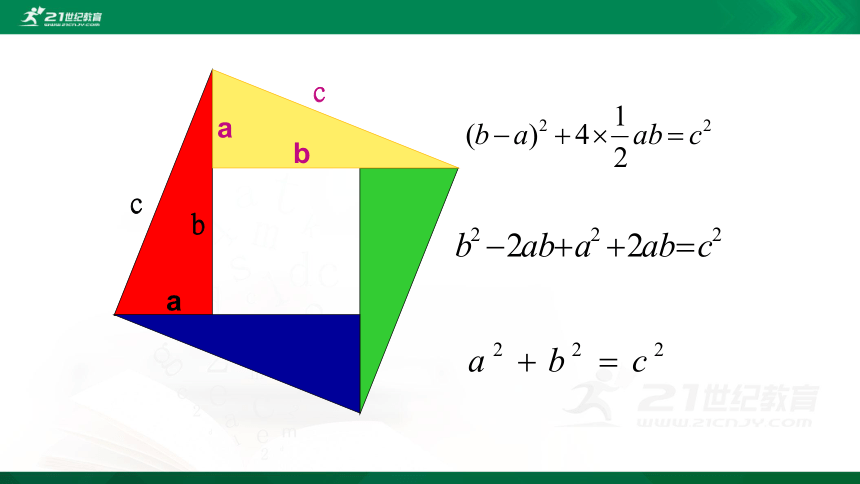 1.1.2 探索勾股定理课件(共22张PPT)