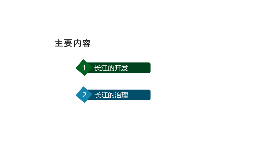 人教版八年级地理上册第二章第三节河流(第三课时) 课件(（共29张PPT）