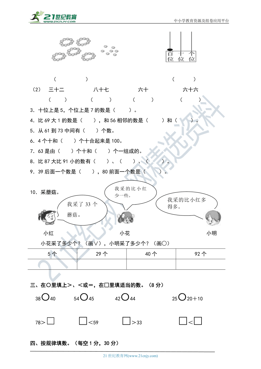 人教版一年级下册数学第四单元《100以内数的认识》测试卷（含答案）