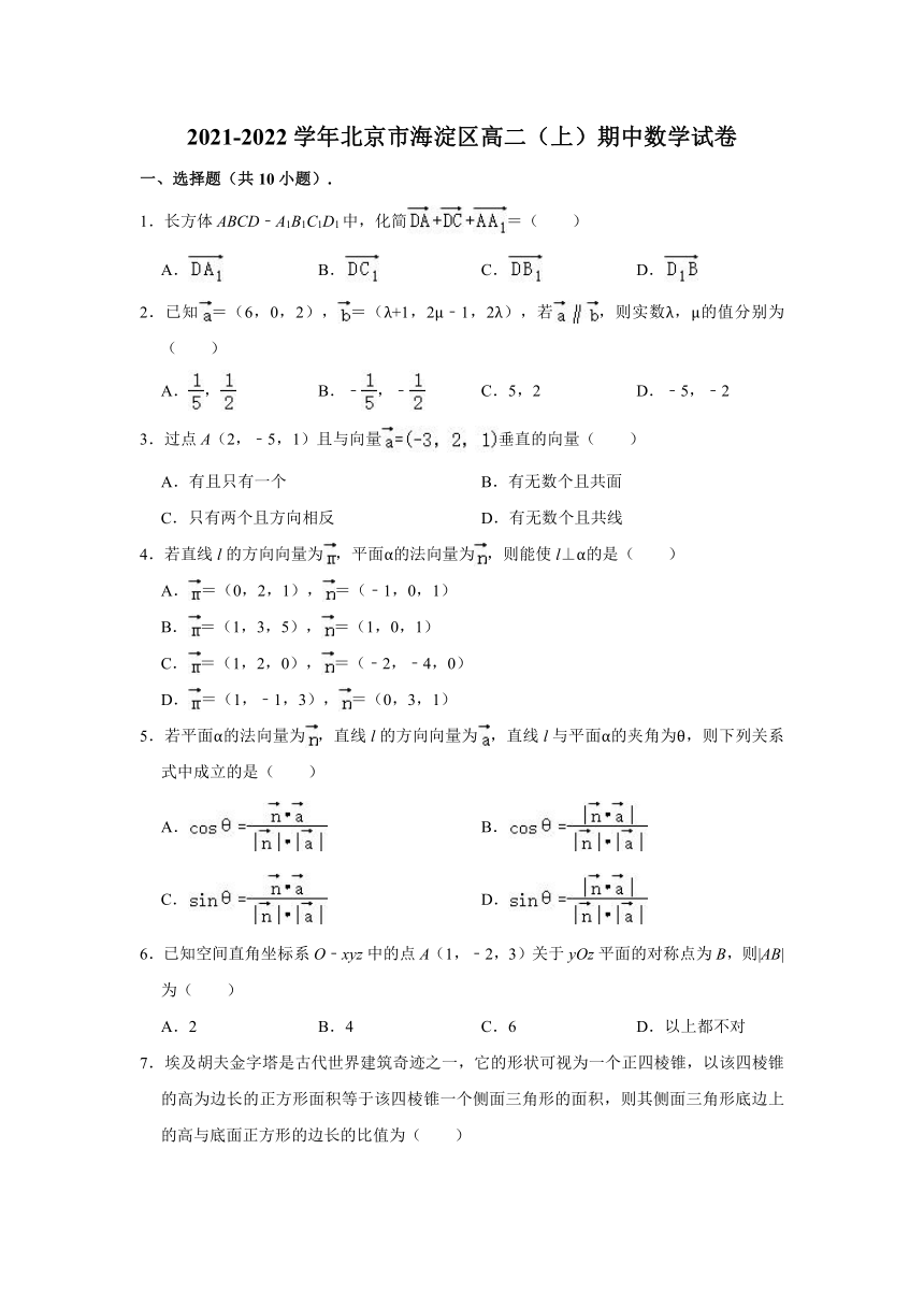 2021-2022学年北京市海淀区高二（上）期中数学试卷（Word版 含解析）