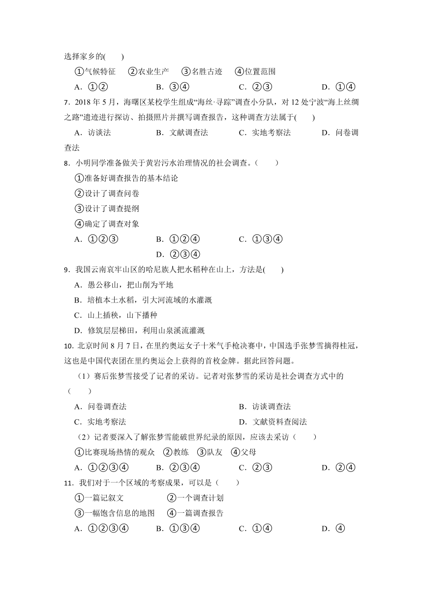 综合探究五 如何开展社会调查同步练习（含答案）