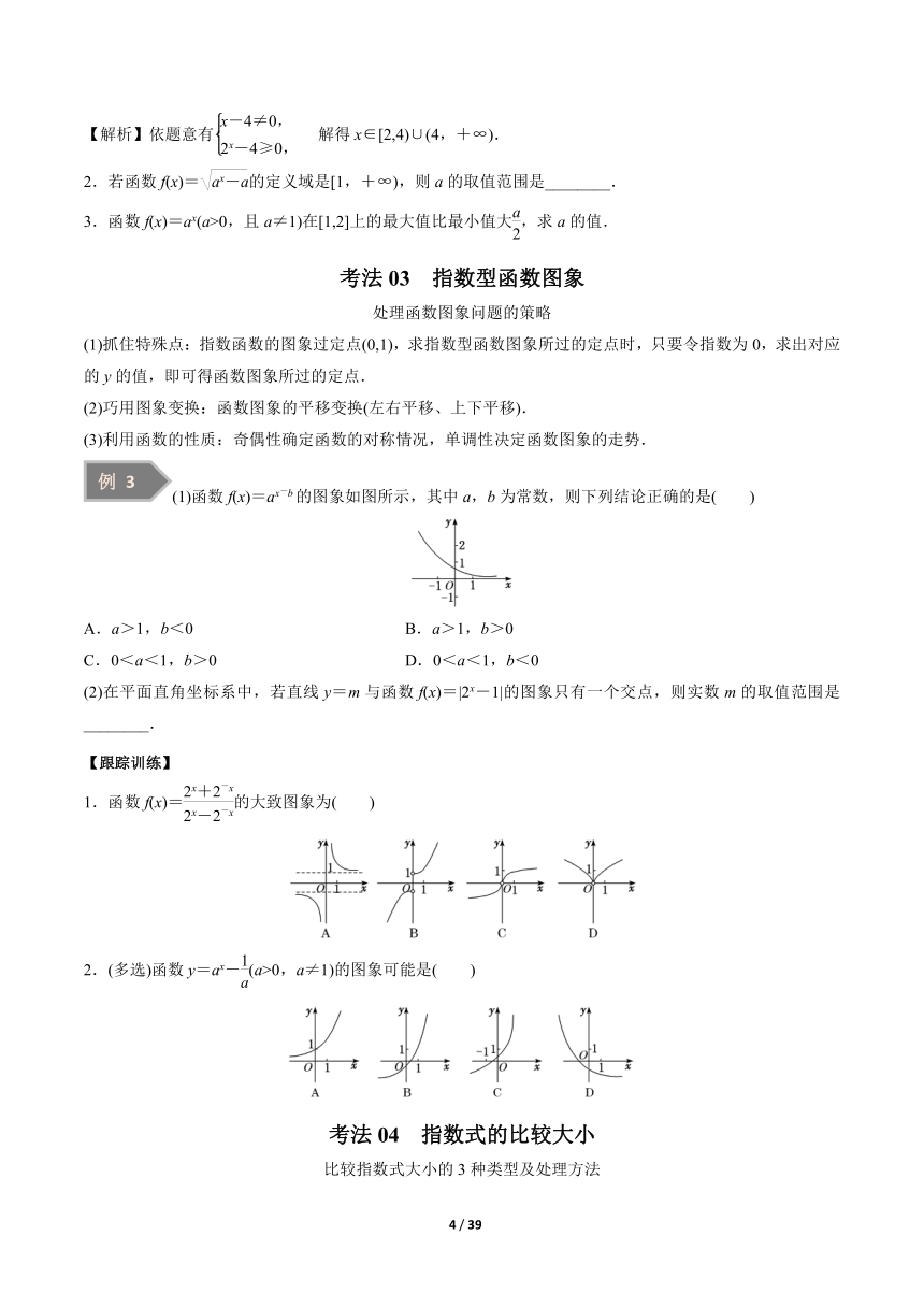 苏教版（2019）高中数学必修第一册  6.2 指数函数【导学案解析版】（有答案）