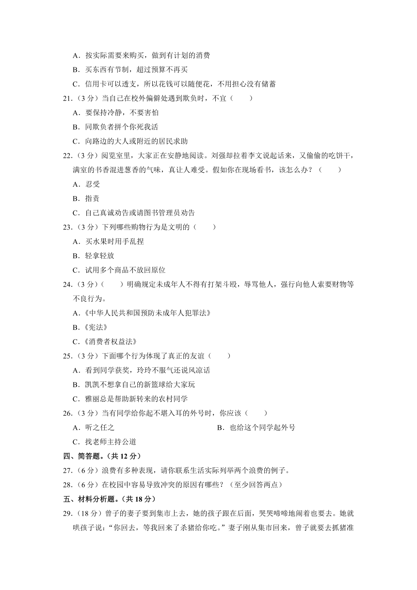 新疆喀什地区喀什市2022-2023学年四年级下学期期中道德与法治试卷（含解析）