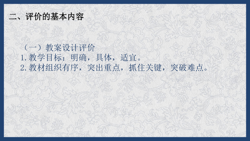 小学美术教学的评价 小学美术教师教学培训指导 课件 (40张PPT)