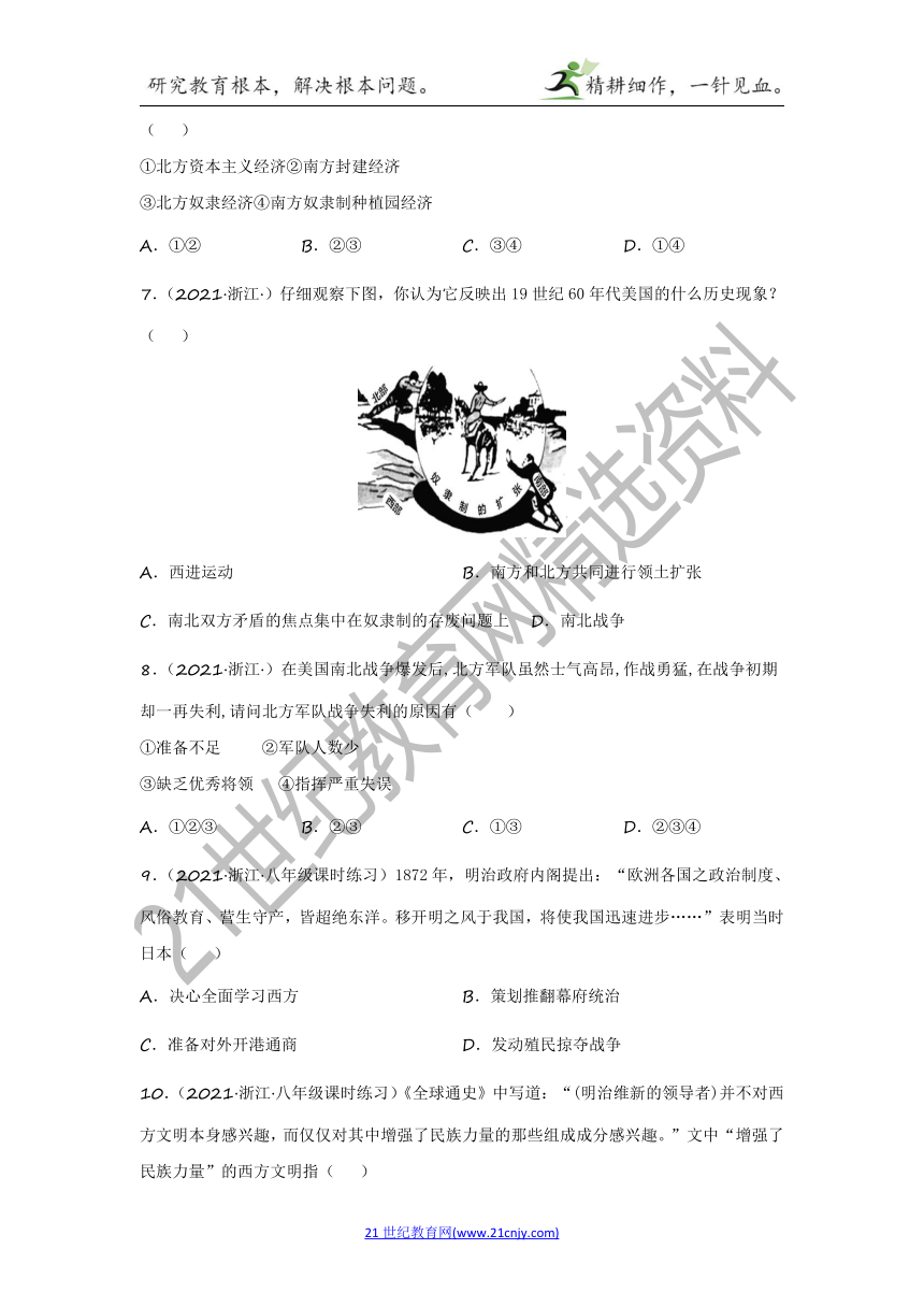 2022年中考历史与社会一轮复习名师导航【考点训练】考点21 概述美国内战、日本明治维新的内容及其影响（含答案及解析）