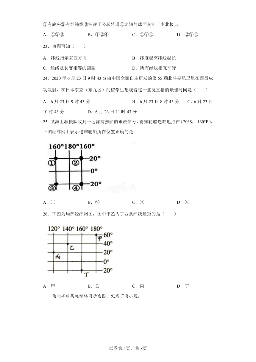 粤教版七年级地理上册第一章认识地球  综合练习（word含答案）