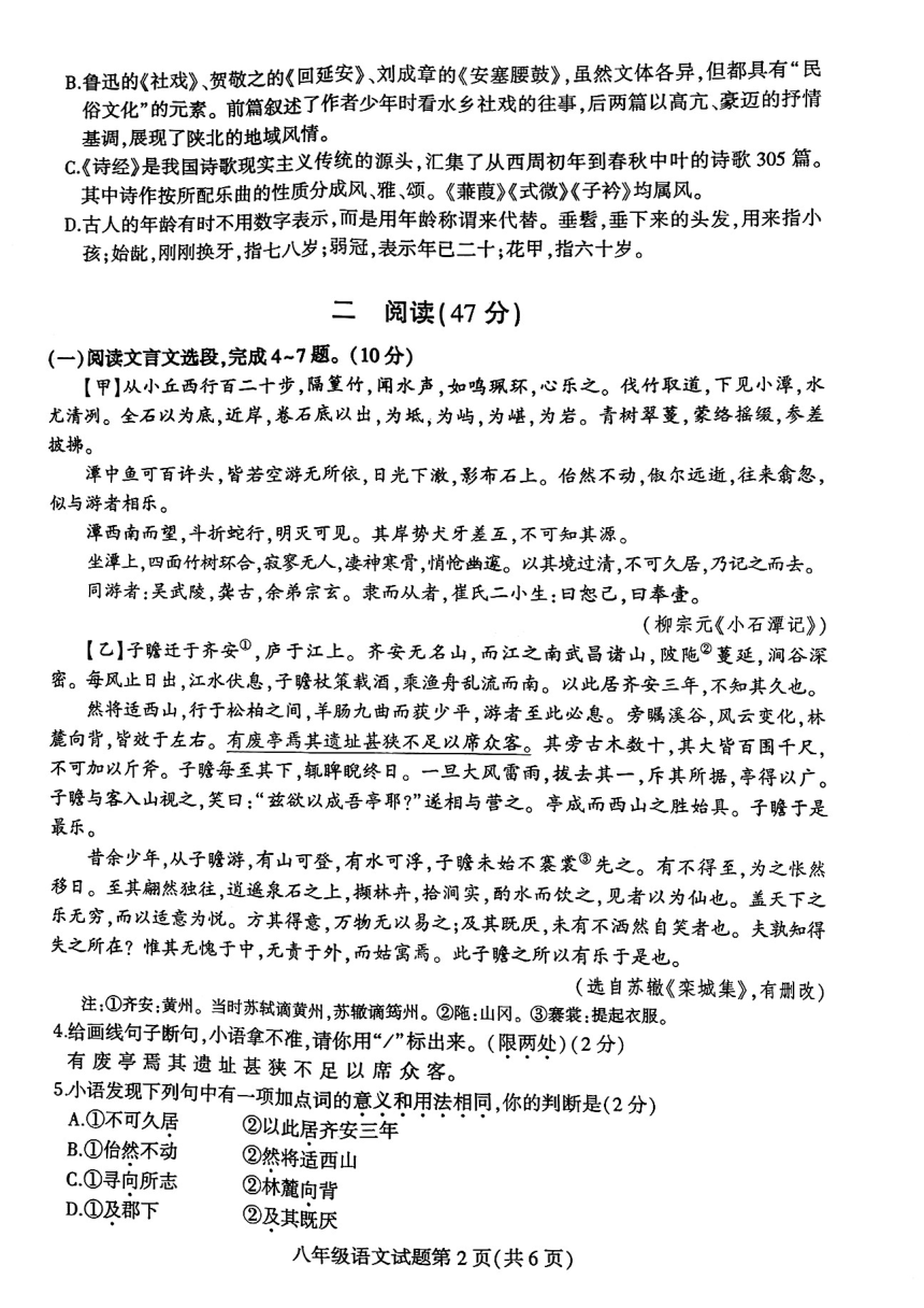 江苏省徐州市铜山区2022_2023学年八年级下学期期中语文试题（pdf版无答案）