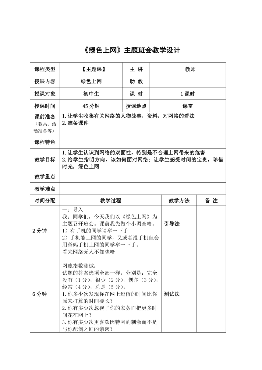 《绿色上网》主题班会教学设计