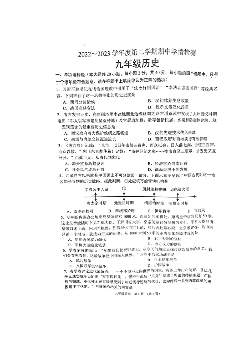 2023年江苏省宿迁市沭阳县中考一模历史试题（图片版  含答案）