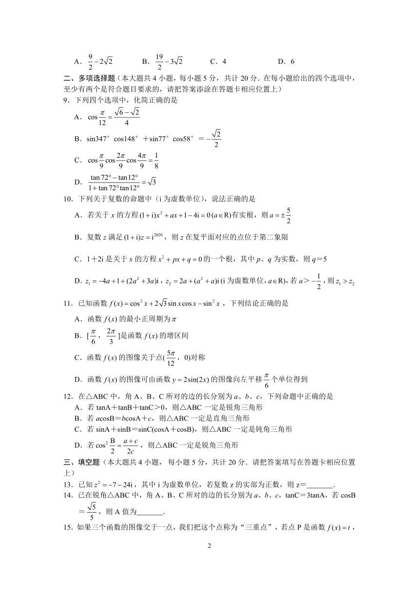 江苏省如皋市2020-2021学年高一下学期3月第一次月考数学试题 Word版含解析