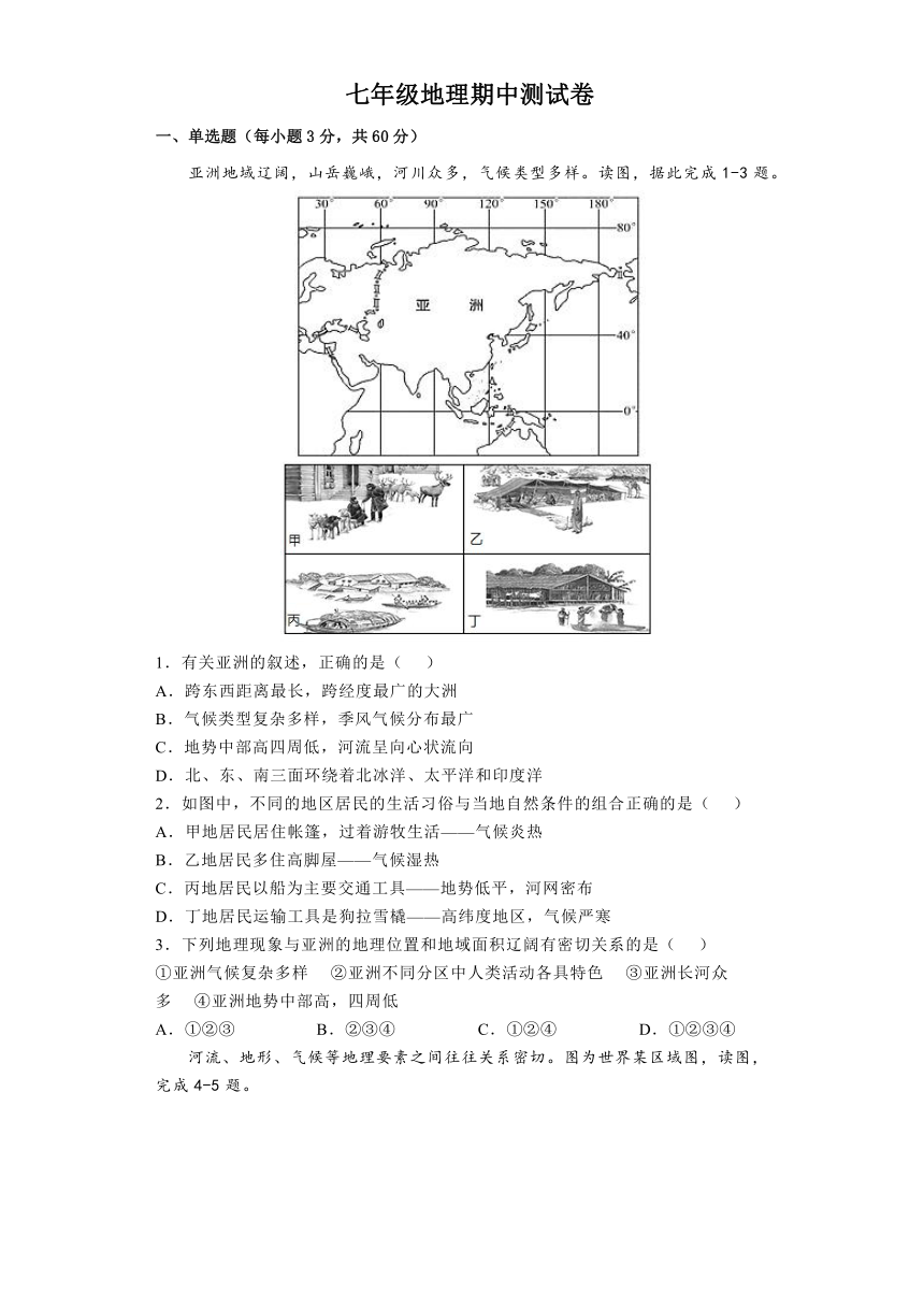 2022-2023学年湖南省益阳市安化县南金乡中学等校七年级下学期期中联考地理（含答案）