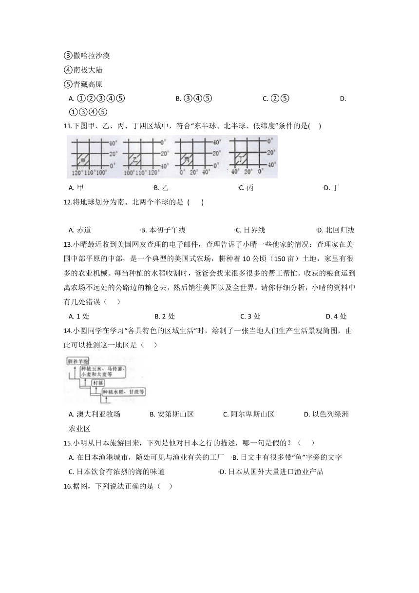 七上人文地理期末综合检测题（3）--2021-2022浙江省人教版人文地理七年级上册（含答案及解析）