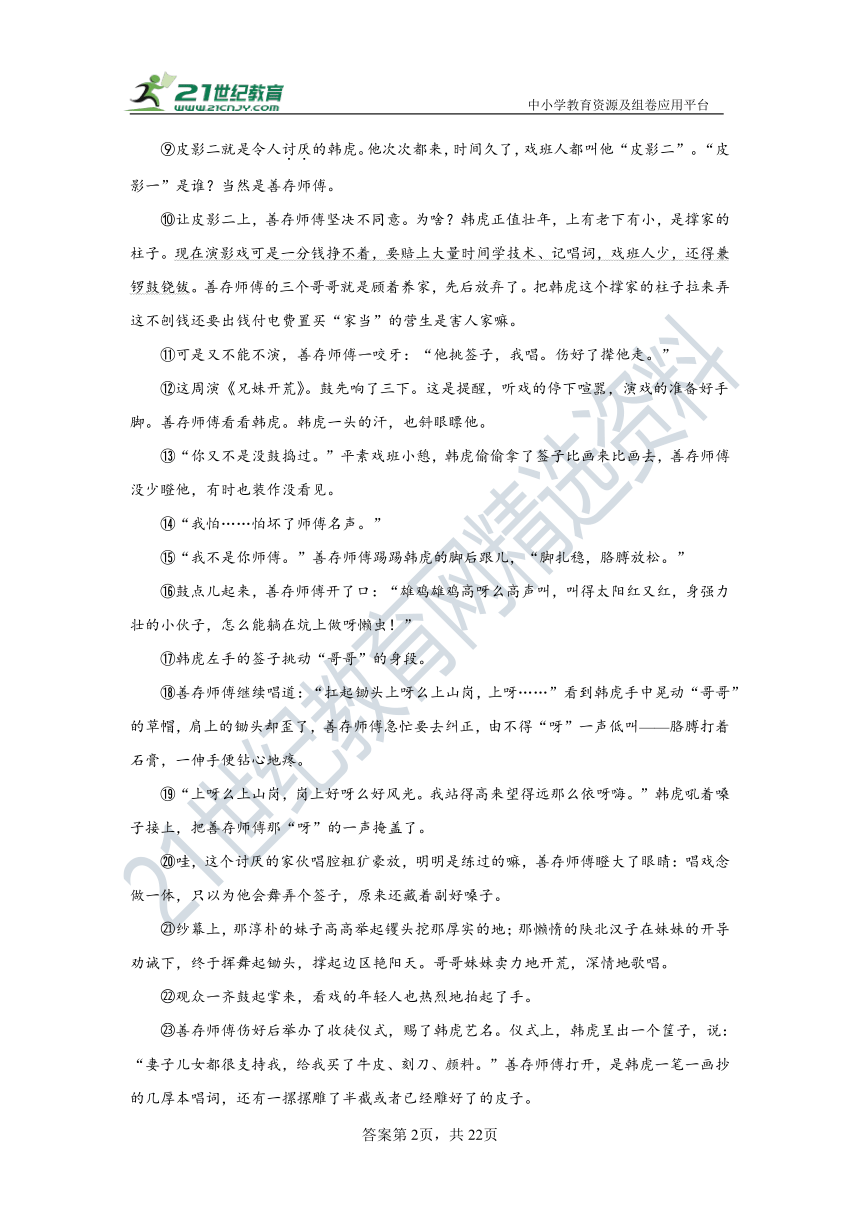 12.课外现代文阅读-部编版语文七年级下册第一次月考专项复习试卷（含答案）