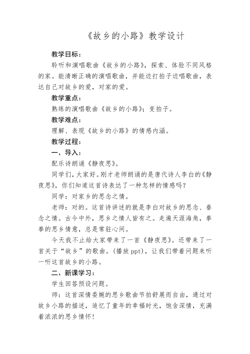 人音版 （五线谱） 五年级上册音乐 5 《故乡的小路》  ︳教案