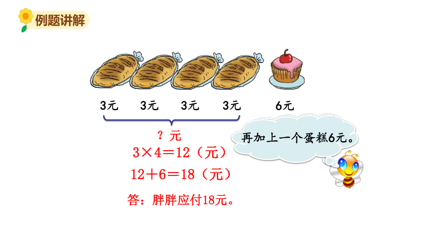 北师大版三年级数学上册课件 第一单元 1小熊购物（1）(共9张PPT)