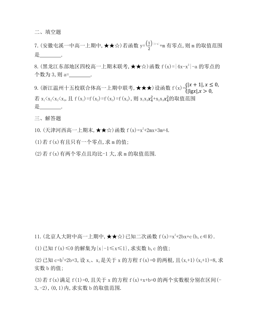 3.1.1　方程的根与函数的零点 题组训练-2021-2022学年高一上学期数学人教A版必修1（Word含解析）