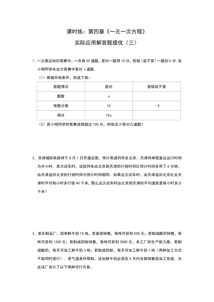 苏科版七年级上册课时练：第四章《一元一次方程》实际应用解答题提优（三）（Word版 含解析）