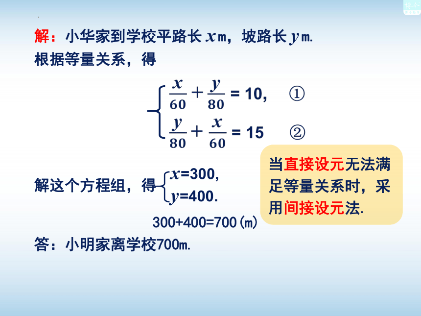 1.3.2二元一次方程组的应用（和差倍分）课件(共13张PPT)2022—2023学年湘教版数学七年级下册