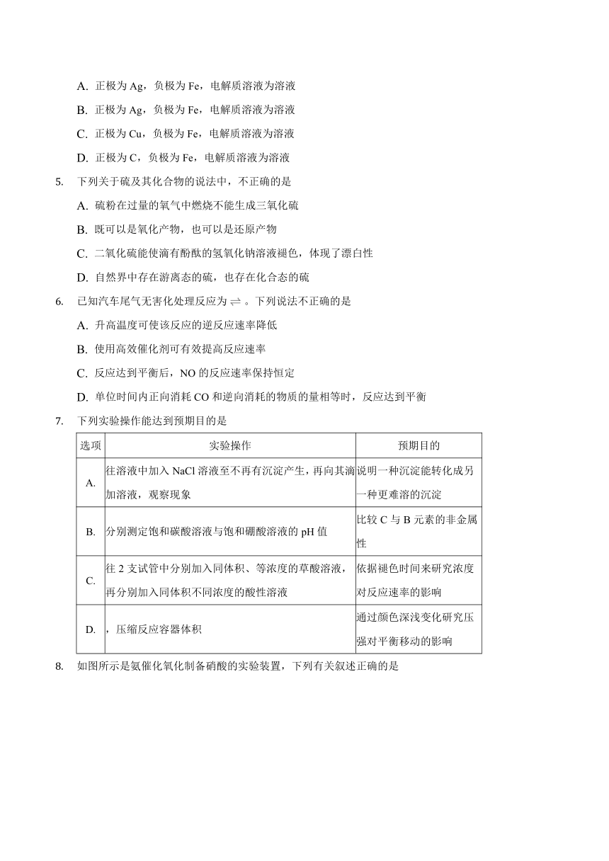 安徽省滁州市定远县育才学校2020-2021学年高一下学期期中模拟检测化学试题 Word版含答案