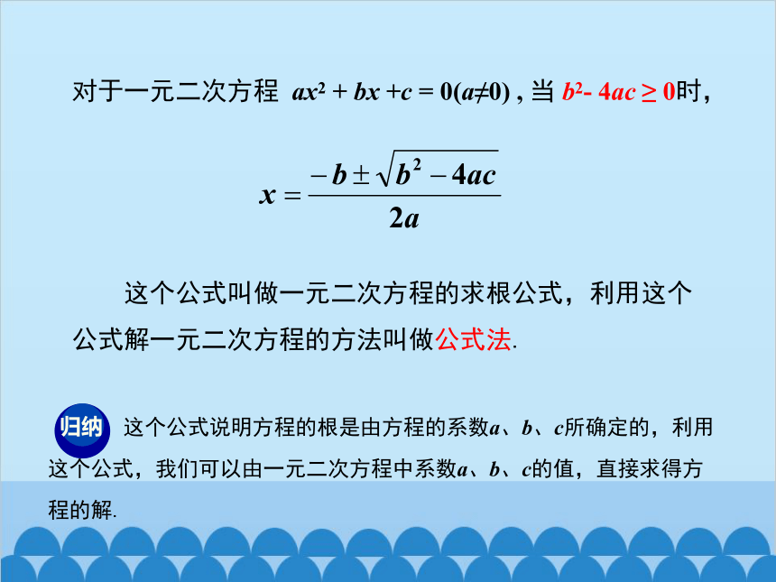 北师大版数学九年级上册 2.3 用公式法求解一元二次方程（1）课件(共16张PPT)