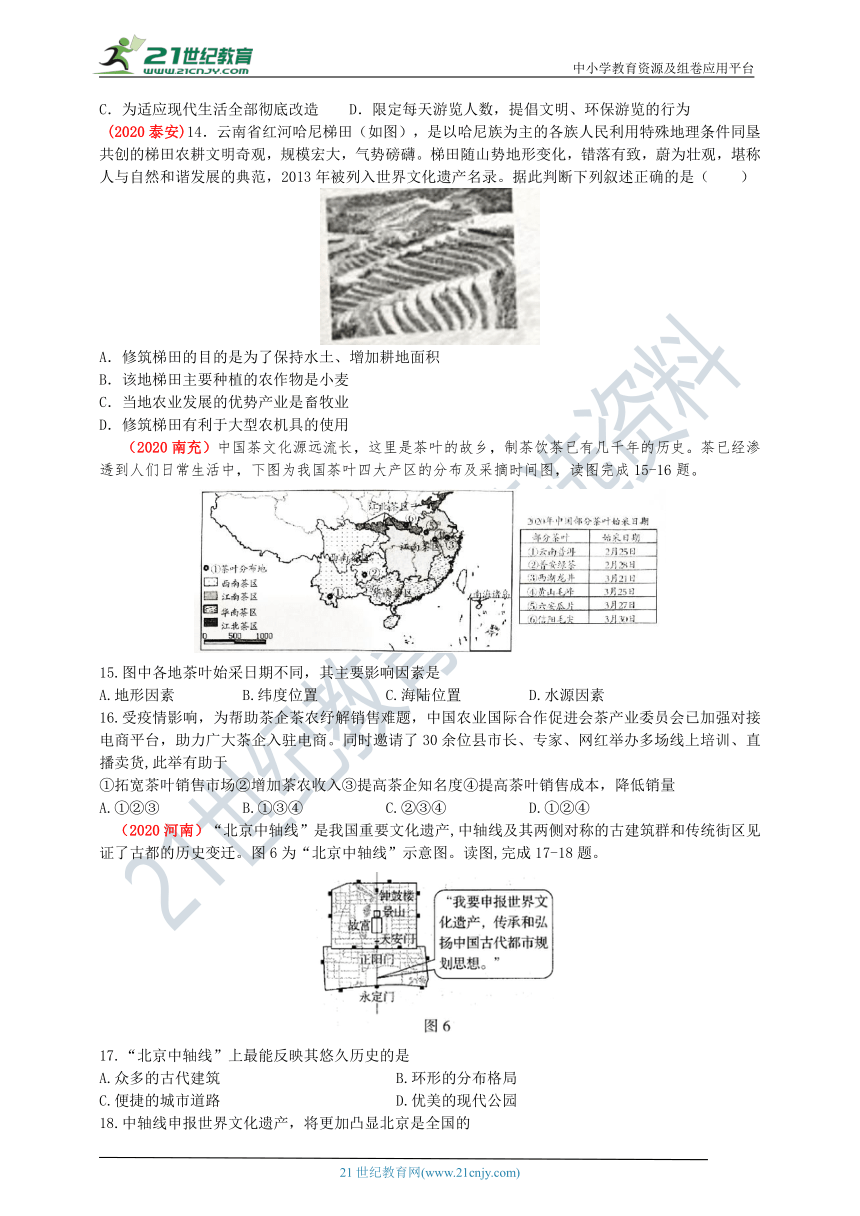 2020年中考地理真题分类汇编  第35节 地方特色与文化（含解析）