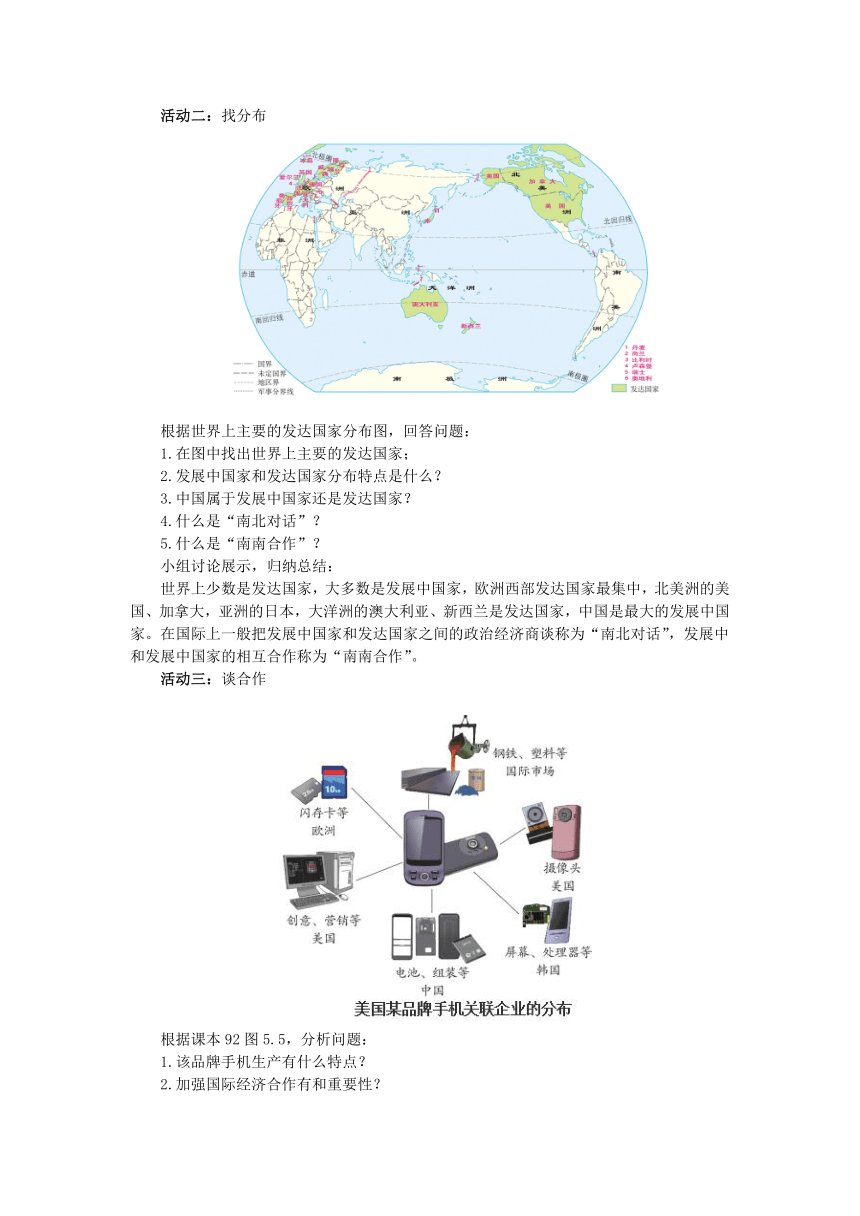 人教版地理七上5.1发展与合作  教案