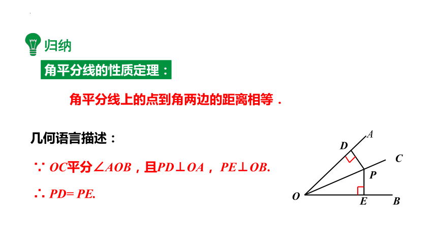 2022-2023学年华东师大版八年级数学上册13.5.3  角平分线 课件(共23张PPT)
