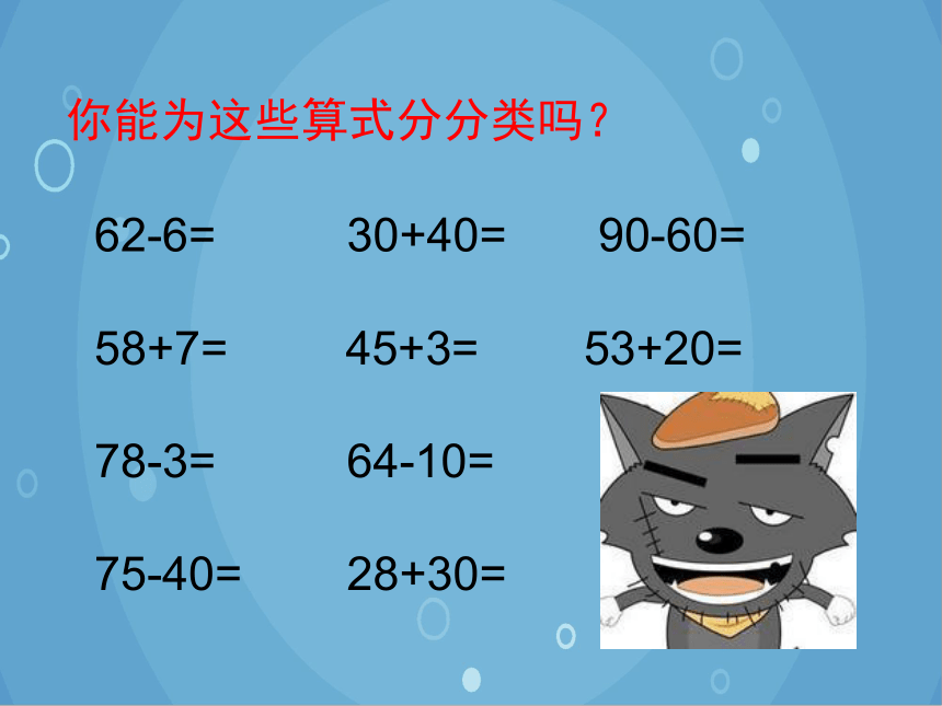 人教版小学数学一年级下册 整理和复习课件(共14张PPT)