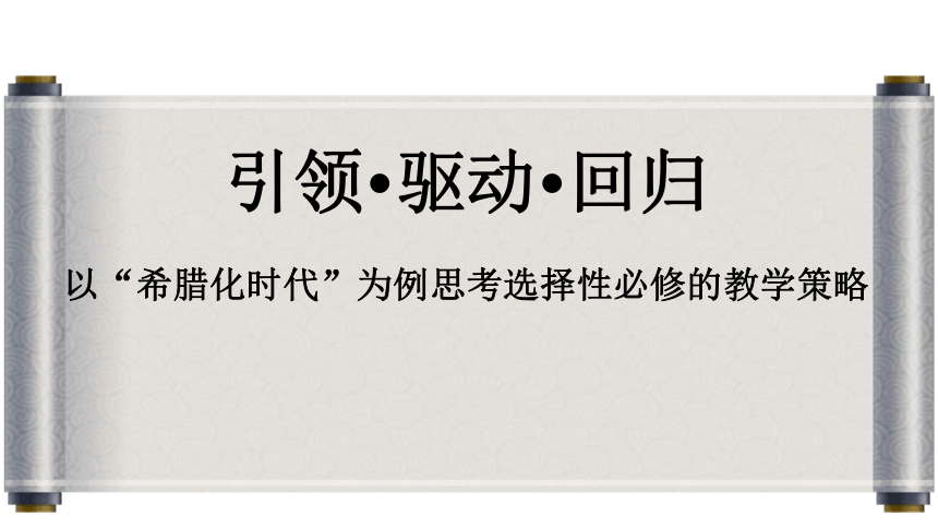 大概念引领下的教材回归 一轮复习课件（49张PPT）